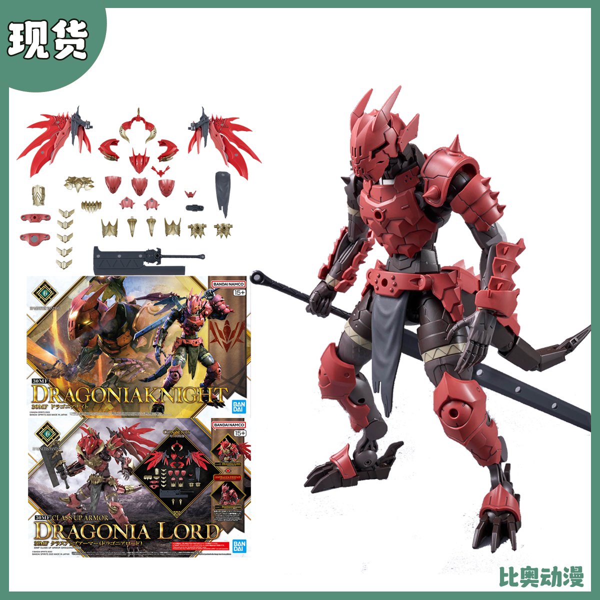 现货 万代 30MF 30ML 龙人骑士 龙人领主 霸王 装甲 拼装模型