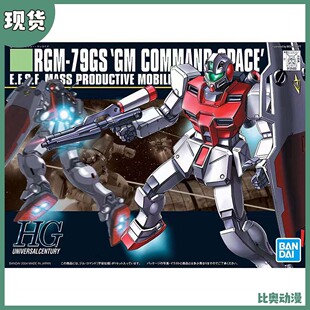 万代 HGUC HG 051 1/144 RGM-79GS 宇宙型 吉姆 指挥官 拼装模型