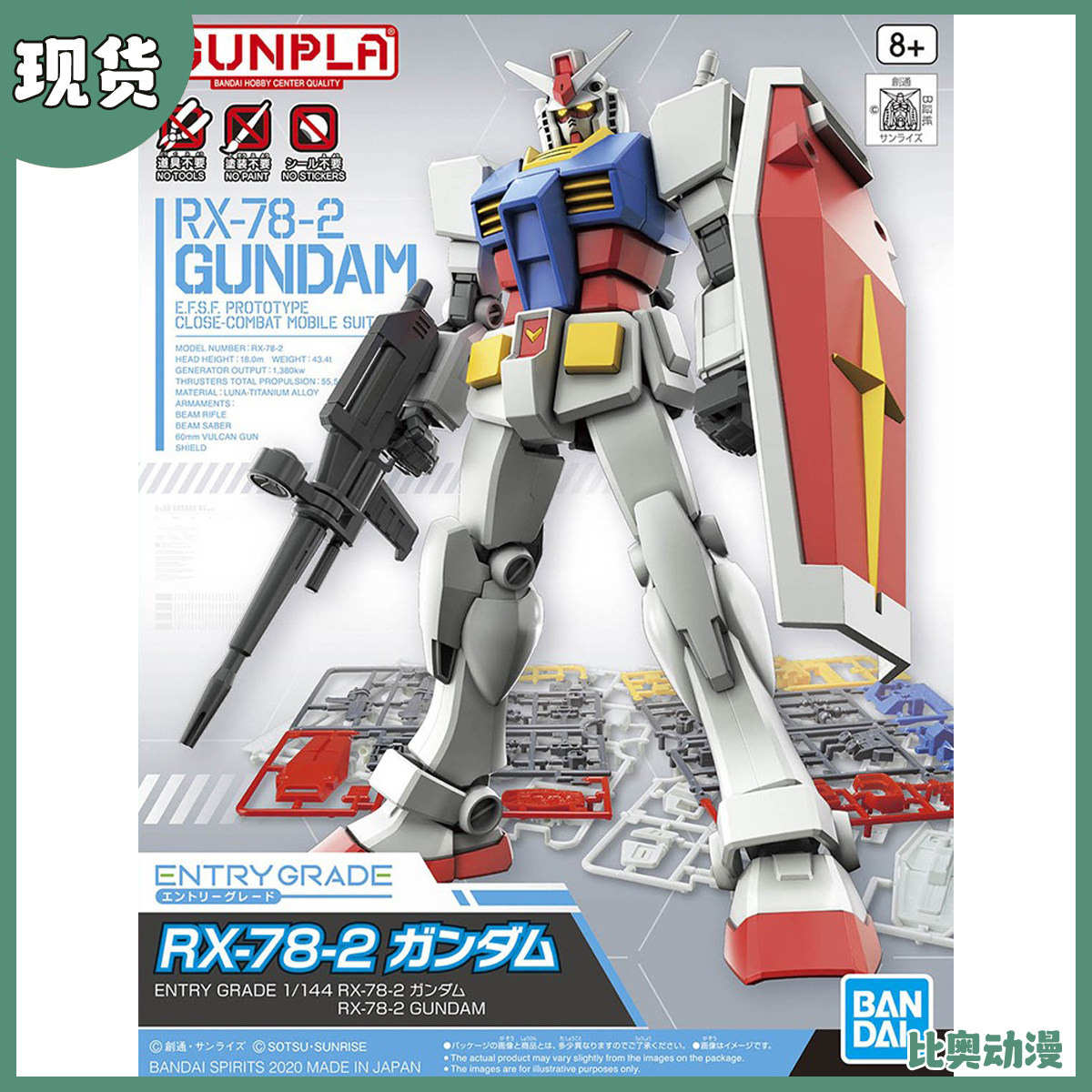 现货 万代 EG ENTRY GRADE 1/144 RX 78 2 元祖高达 头号玩家拼装