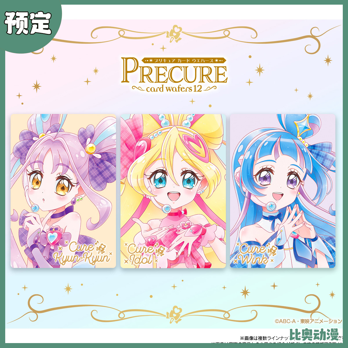 预定金 万代 食玩卡 光之美少女 12弹 威化闪卡 收藏卡片抱盒