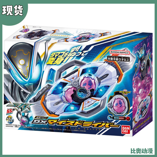 现货 万代 DX 假面骑士MY-TH麦斯变身器神话驱动器腰带