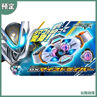 先行定金 万代 DX 假面骑士MY-TH 变身腰带 麦斯驱动器2026新骑士