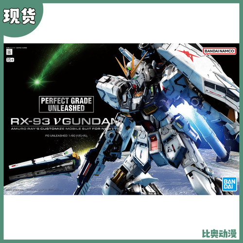 现货包邮 万代 PGU PG UNLEASHED 1/60 牛高达 逆袭的夏亚 拼装