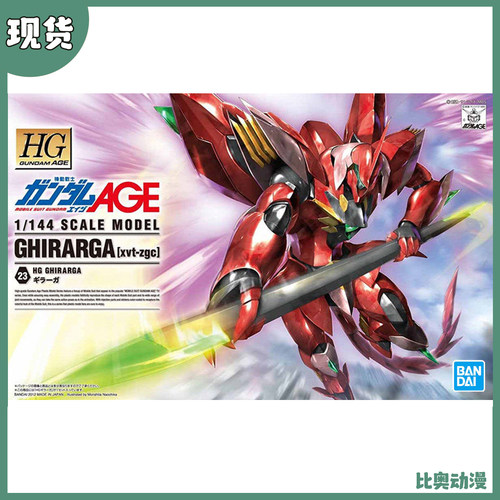 现货 万代 HG 1/144 高达AGE 023 奇拉格 基拉卡 GHIRARGA 拼装