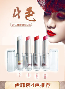 绿叶美嘉伊菲莎杏仁酵素温变口红唇膏保湿补水不易褪色不干唇彩