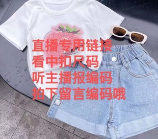 直播扣号专用链接,拍对应价格留言编码