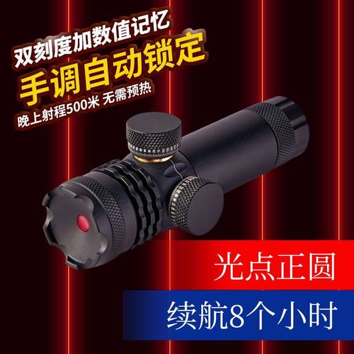 六代出口级反螺牙自动锁定抗震红外线激光瞄准器刻度数值记忆教学 - 封面