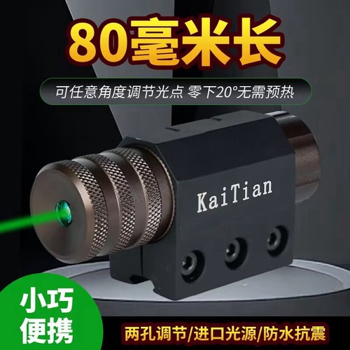 凯天激光80毫米长红外线瞄准器