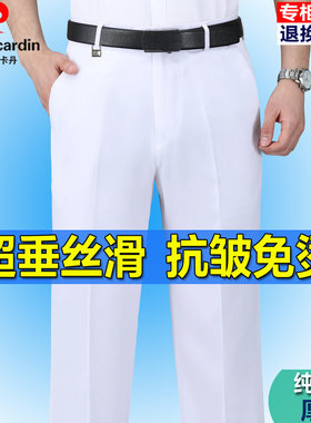 皮尔卡丹纯白色丝滑西裤男直筒