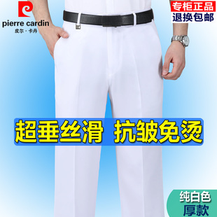 皮尔卡丹纯白色丝滑西裤男宽松春秋厚款中年直筒免烫商务西装裤