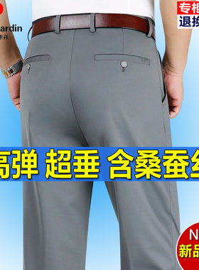 皮尔卡丹弹力含桑蚕丝西裤男免烫