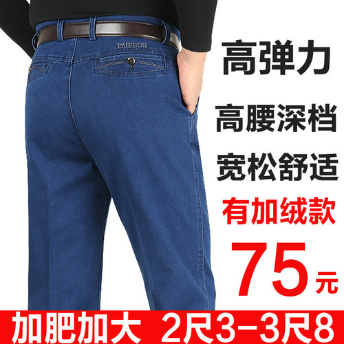 高弹力牛仔裤男高腰深档宽松薄款