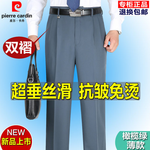 皮尔卡丹高腰双褶宽松丝滑西裤男