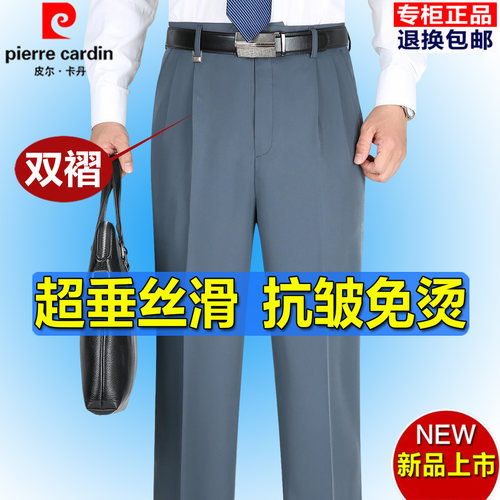 皮尔卡丹高腰双褶宽松丝滑西裤男