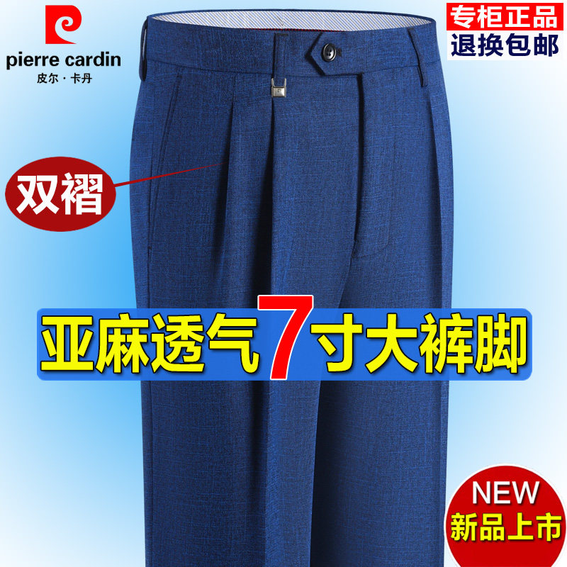皮尔卡丹夏季薄款亚麻西裤男双褶宽松7寸大裤脚中年高腰深档透气