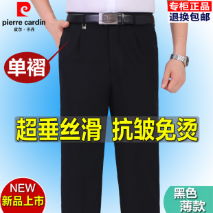 皮尔卡丹春夏薄款丝滑西裤男单褶直筒免烫中年商务休闲宽松男裤