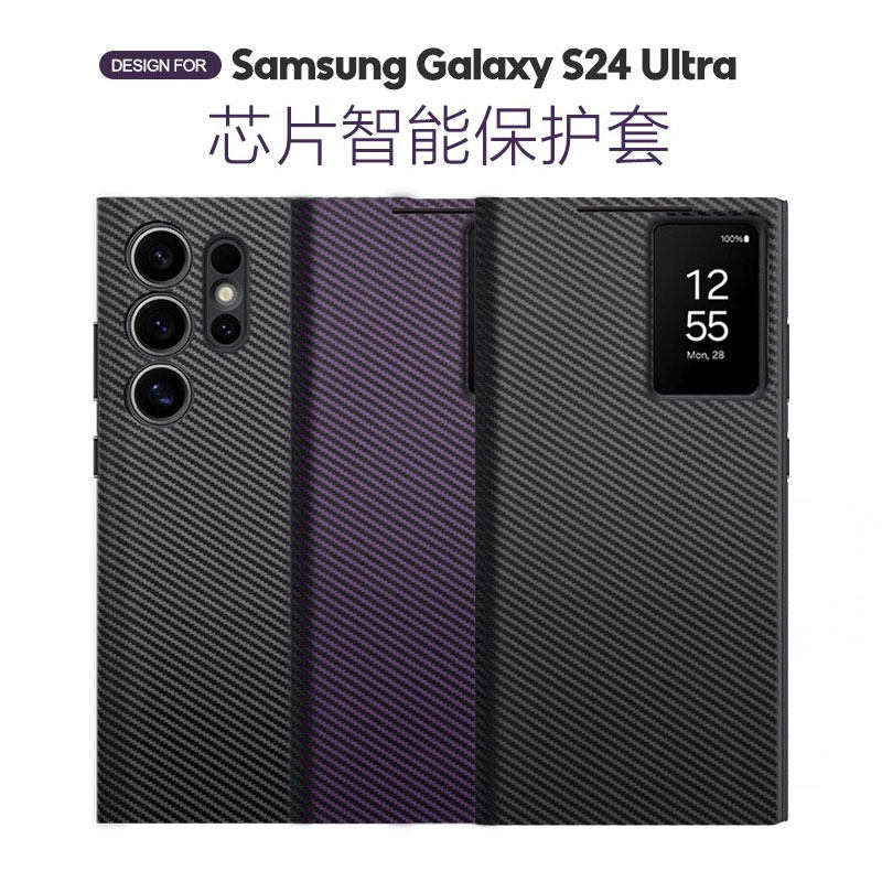 适用三星GALAXY S24Ultra手机壳凯夫拉纹S22ULTRA带原装芯片智能免翻盖接听保护套智能皮套s23ultra碳纤维纹
