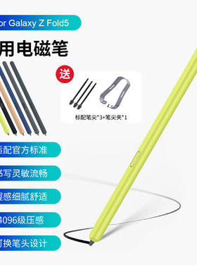 适用三星zfold5电磁spen手写笔fold6原装同款触控笔zfold4/3/W22