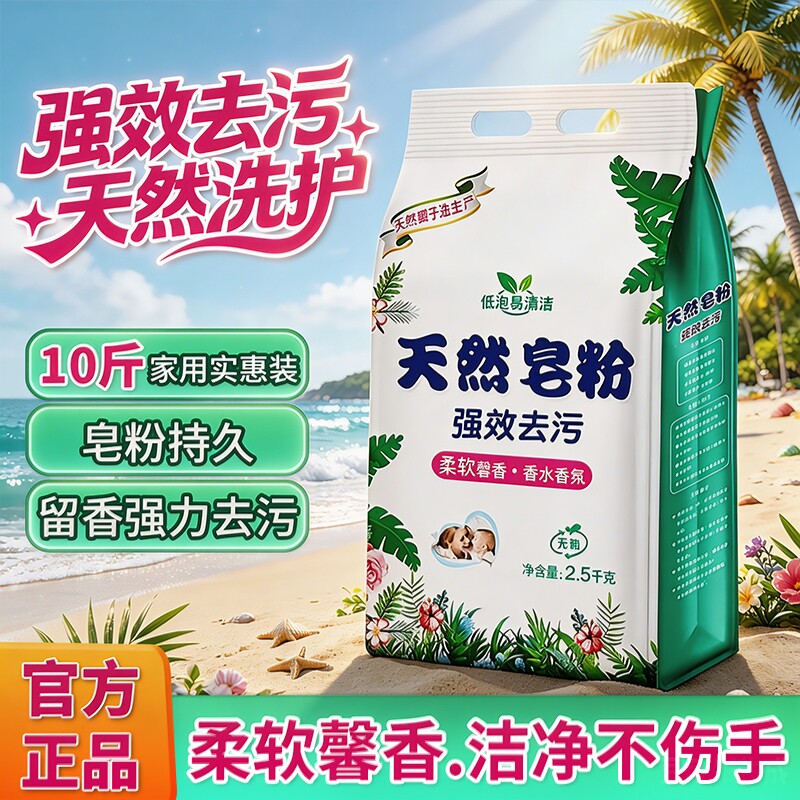 洗衣粉正品天然皂粉肥皂家用装冷水速溶无磷10斤超强去渍洗衣服