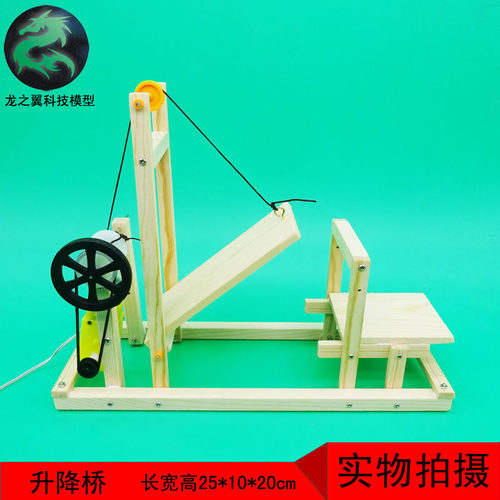 170.手工作业 科技小制作发明DIY木制模型玩具 实验 升降桥 大桥