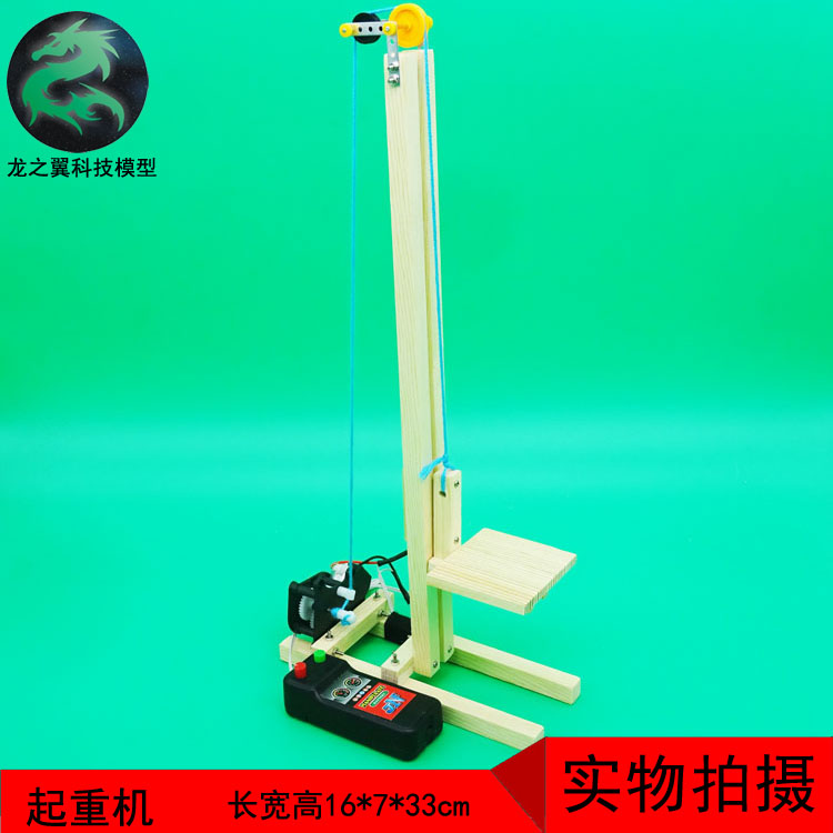 手工作业科技小制作小发明diy亲子木制模型起重机吊车电梯升降机