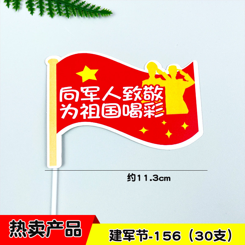 建军建党国庆节蛋糕装饰摆件10.1我爱你祖国万岁生日烘焙插件插旗