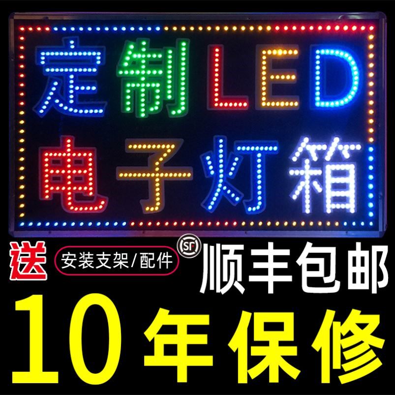 led电子灯箱广告牌展示牌定做挂墙式户外立式门头闪光招牌店铺用