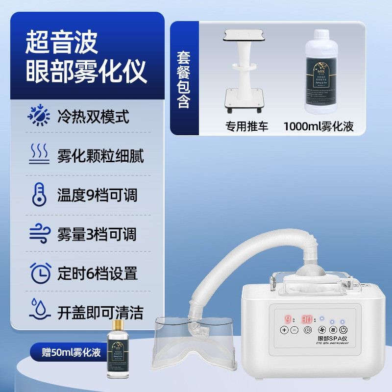 眼部雾化仪蒸汽眼罩按摩干眼症熏蒸仪润眼睛热敷家用护眼仪
