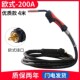 250 二保焊枪200A 气保焊枪加长把线NBC200 500A欧式 270焊机 350A