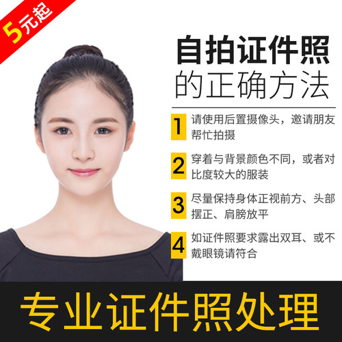 证件照ps精修换底色衣服背景正装1寸白底电子版报名照片p修图修改