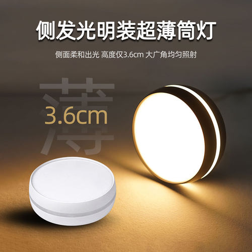 超薄LED免开孔侧发光明装筒灯