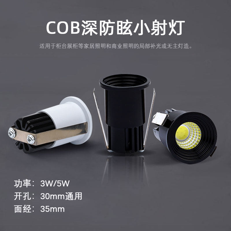 迷你led小射灯5W开孔30mm嵌入式3W小孔3cm公分店铺无主灯15度聚光