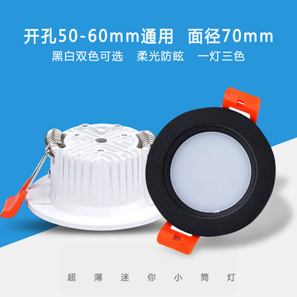 2寸超薄迷你小筒灯led嵌入式3W瓦开孔5公分6cm50 55 60mm三色变光