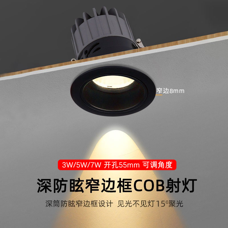 cob防眩洗墙射灯3W5W7W开孔55mm