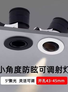 小角度led小射灯聚光5度8度防眩可调1W3W5W嵌入式开孔5.5公分55mm