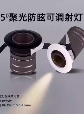 黑色led小角度聚光小射灯嵌入式1W3W5W开孔3.5公分4cm45mm可调5度
