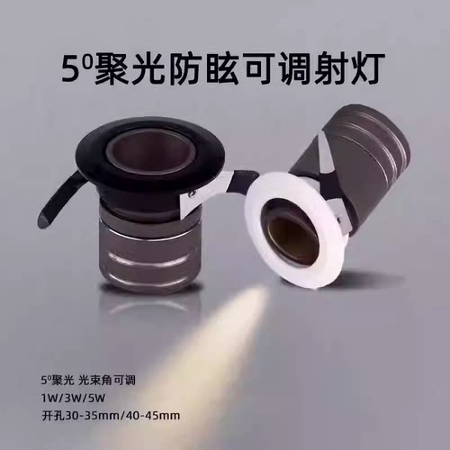 黑色led小角度聚光小射灯嵌入式1W3W5W开孔3.5公分4cm45mm可调5度