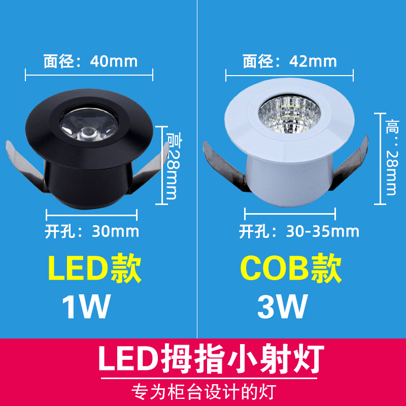 迷你LED小射灯1W3W开孔3公分30mm