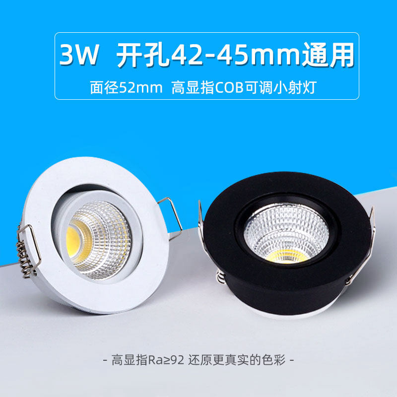 可调led小射灯3w开孔4公分4.5cm45mm酒柜灯天花牛眼高显色展柜灯
