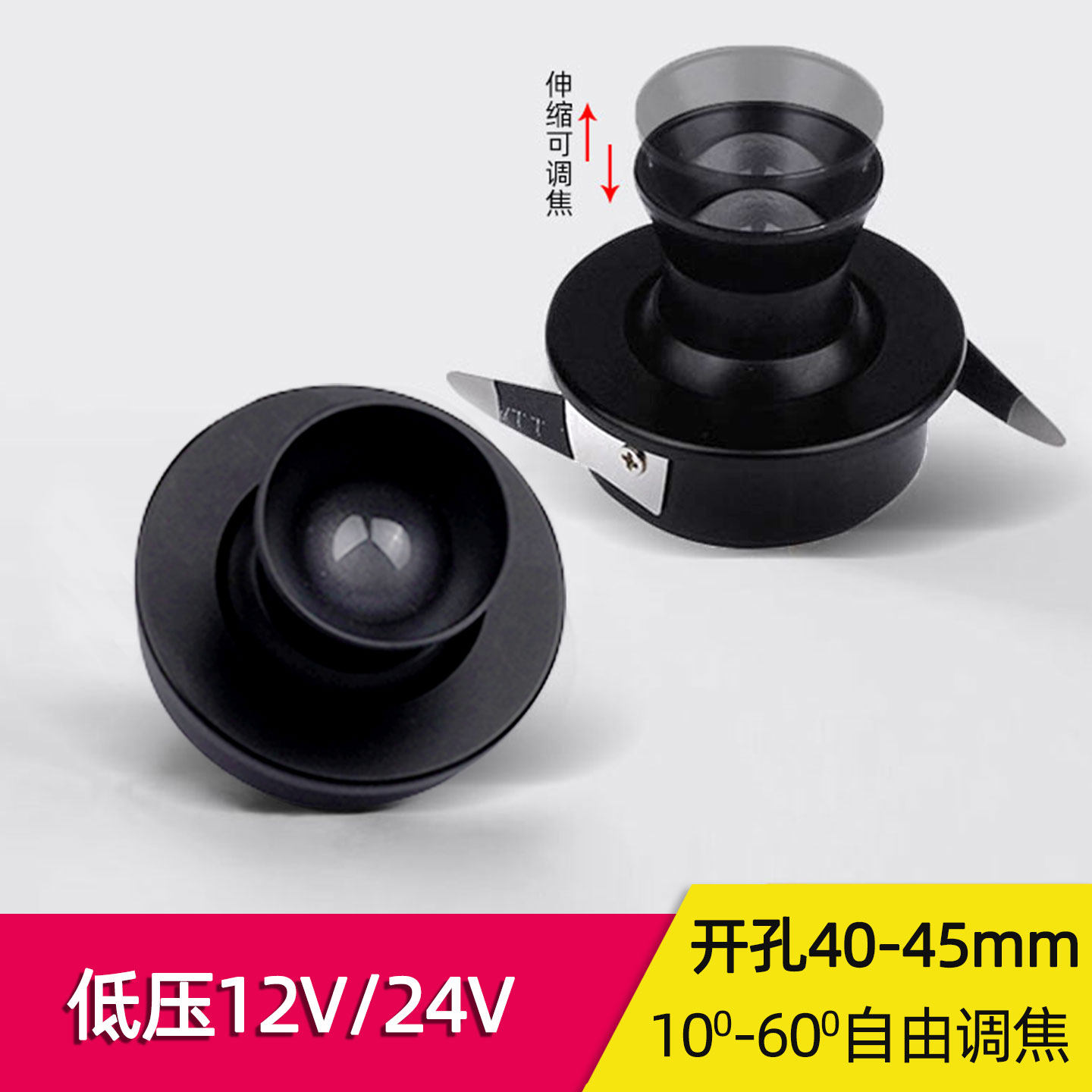 12V24V低压小角度防眩可调焦射灯led氛围聚光灯1W3W开孔4.5公分cm