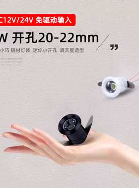 低压12V24伏迷你led小射灯1W开孔20mm2公分嵌入式玩具模型展柜灯