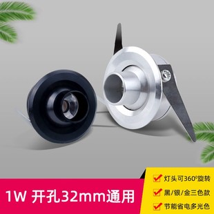 迷你led小射灯凸嘴嵌入式 1W开孔32mm3.2公分cm酒柜聚光可调牛眼灯