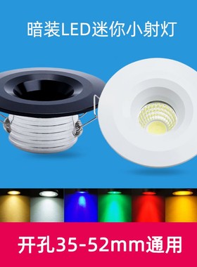 黑色小射灯led嵌入式酒柜灯1W3W开孔3.5cm4公分5厘米50mm天花筒灯