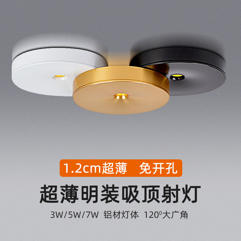 金色超薄明装LED小射灯