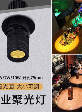 嵌入式led射灯聚光灯3W5W7W10W可调焦变焦光圈氛围灯开孔7.5公分