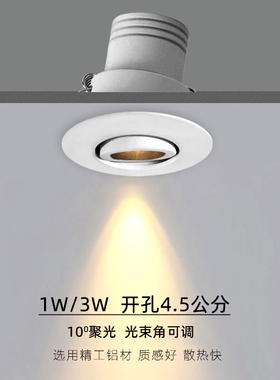 黑色小角度led小射灯聚光防眩可调嵌入式1W3W开孔4.5公分45mm5度