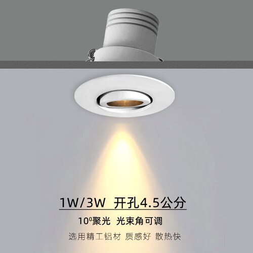 小角度led聚光小射灯开孔45mm