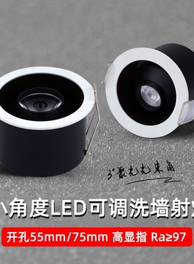 小角度聚光小射灯led嵌入式1W3W5W开孔5.5公分cm75mm可调角氛围灯