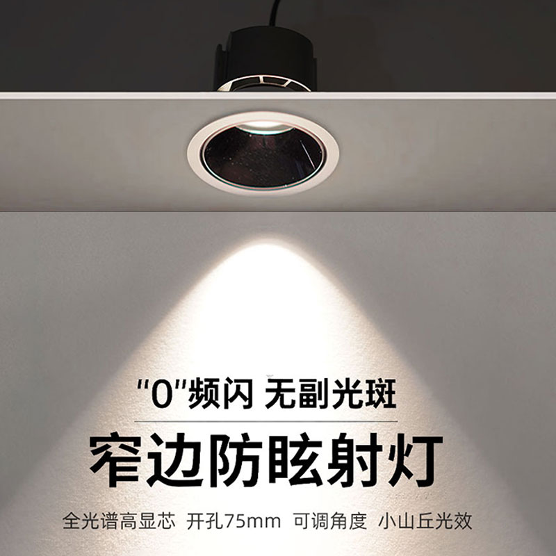 小山丘防眩窄边射灯嵌入式7W12W20开孔7.5公分75mm无副光斑可调角