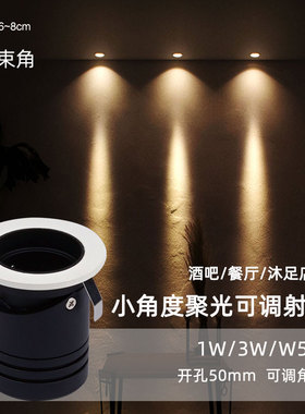 黑色嵌入式小角度led聚光洗墙小射灯3度1W3W5W开孔5公分50mm可调